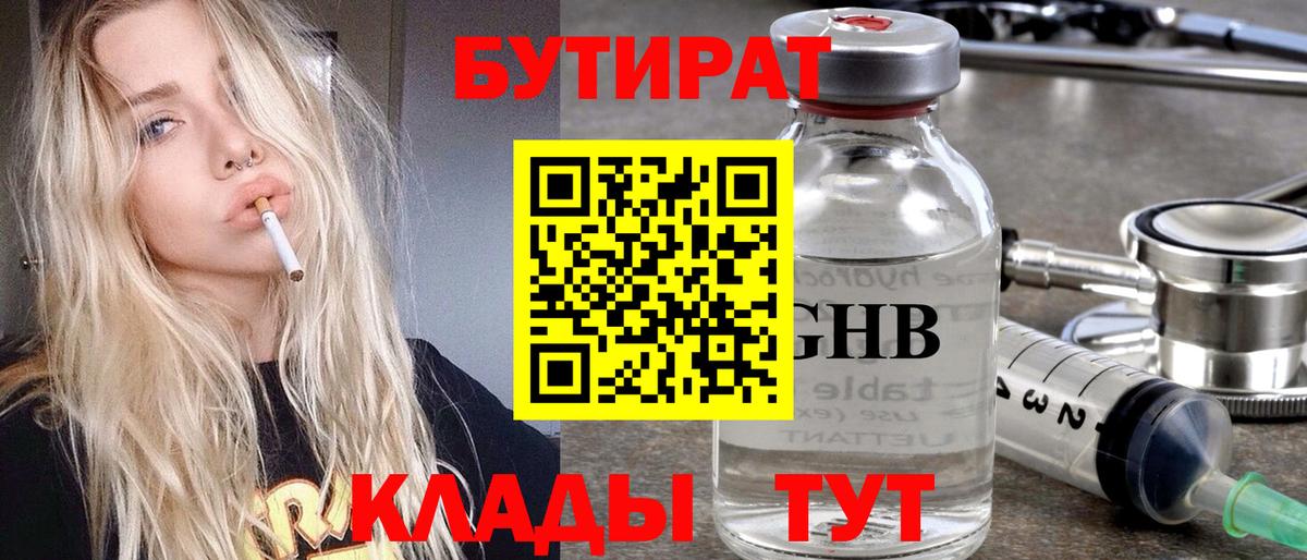 Бутират  БУТИРАТ буратино  Вход с VPN  Тверь 