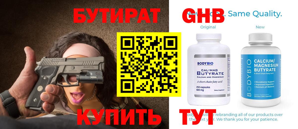 Бутират 1.4BDO Тверь