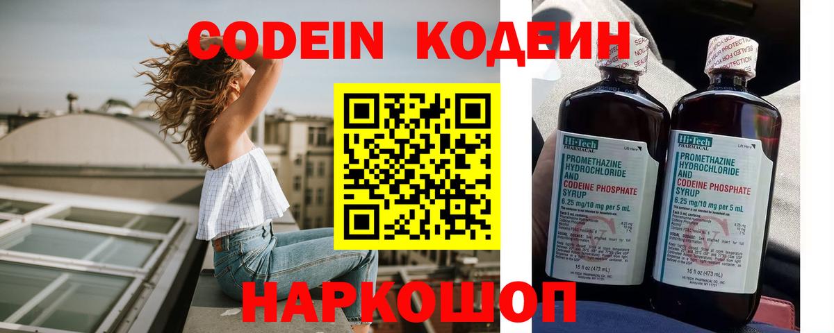 Кодеиновый сироп Lean напиток Lean (лин) Тверь