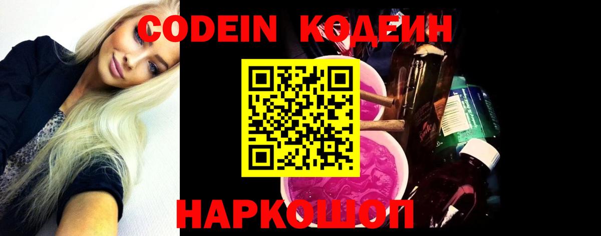 Кодеиновый сироп Lean Purple Drank  Вход с VPN  Тверь 